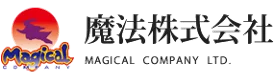 魔法株式会社